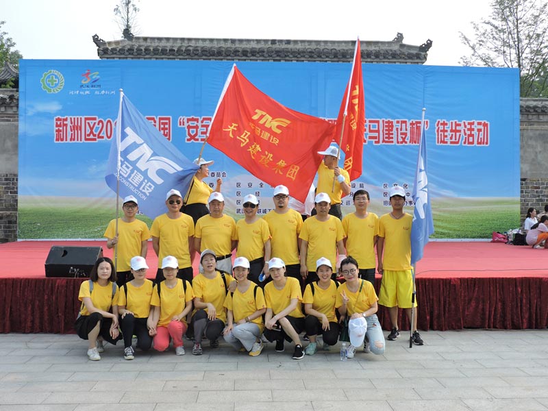 2017年全國安全生產(chǎn)月啟動儀式暨“天馬建設(shè)杯”徒步活動圓滿完成