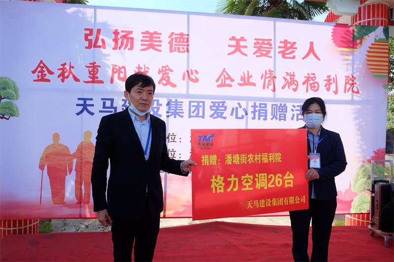 “九九重陽節(jié)，濃濃敬老情”天馬建設(shè)在行動(dòng)