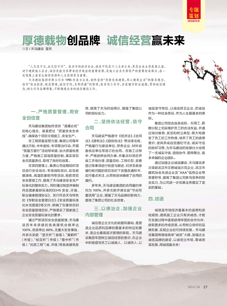 【特別報(bào)道】厚德載物創(chuàng)品牌 誠(chéng)信經(jīng)營(yíng)贏未來