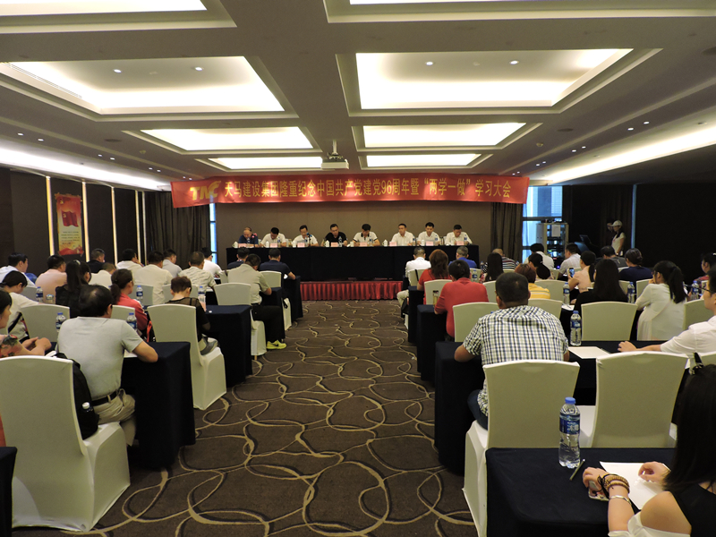 集團(tuán)于貴陽隆重召開紀(jì)念中國共產(chǎn)黨建黨96周年暨“兩學(xué)一做”學(xué)習(xí)會議