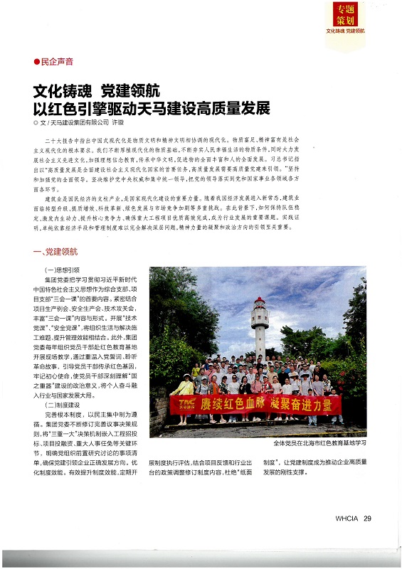 文化鑄魂 黨建領航——以紅色引擎驅動天馬建設高質量發(fā)展