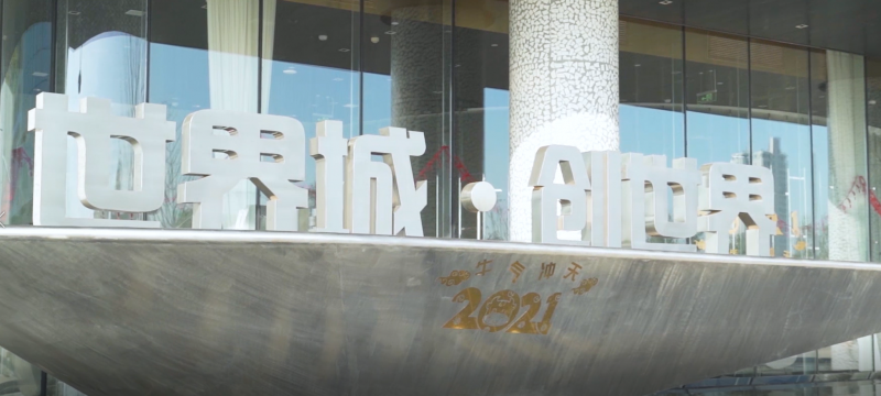 中華建設(shè)報記者走訪世界城·創(chuàng)世界項(xiàng)目